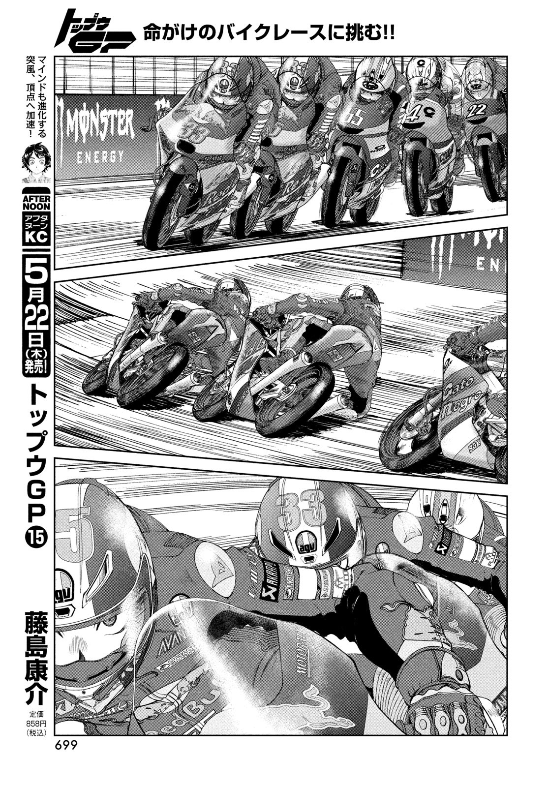 Toppu GP Chapter 107 9ページ