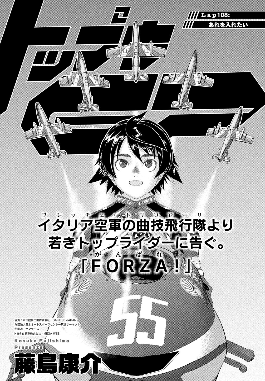 Toppu GP Chapter 108 1ページ