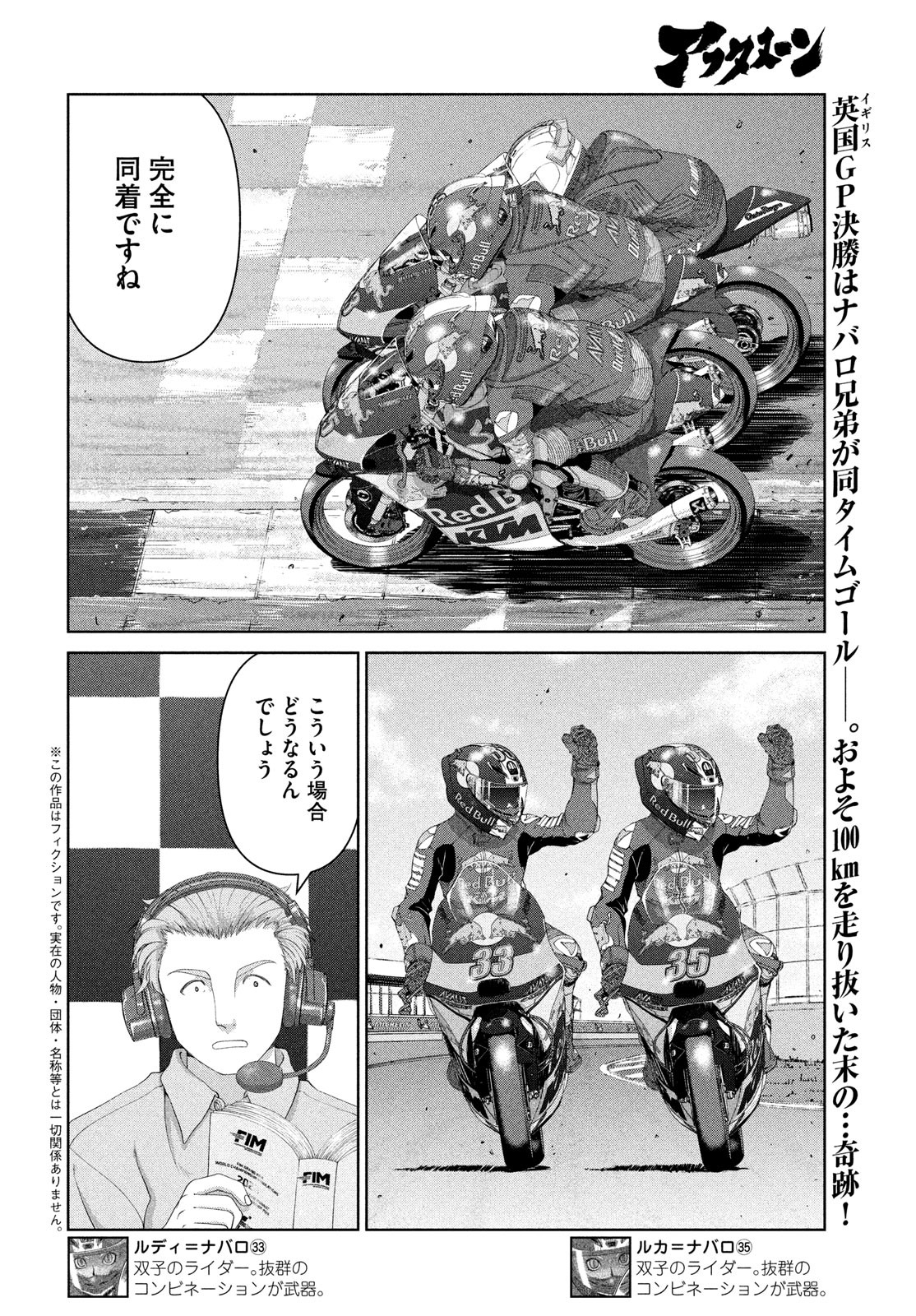 Toppu GP Chapter 108 2ページ