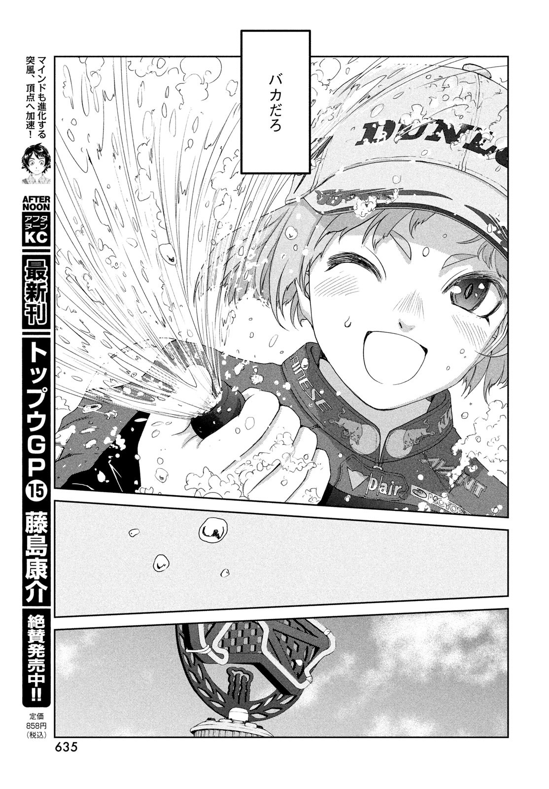 Toppu GP Chapter 108 11ページ
