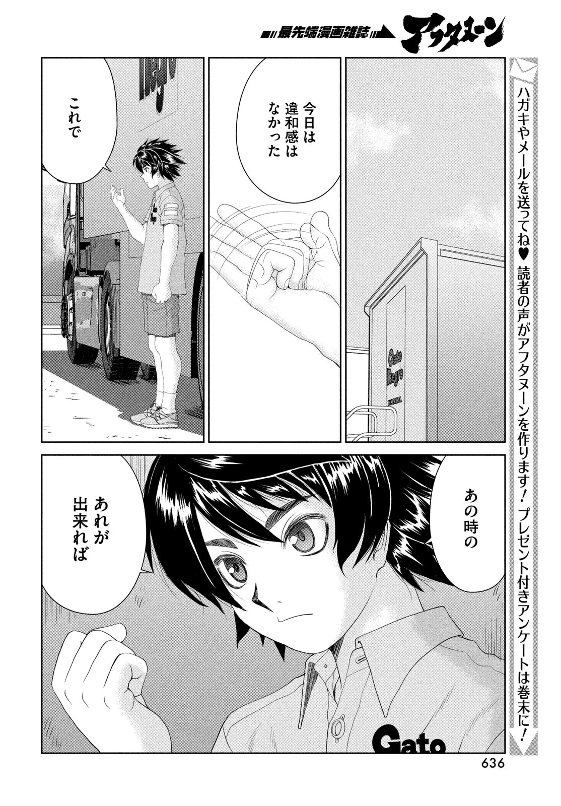 Toppu GP Chapter 108 12ページ