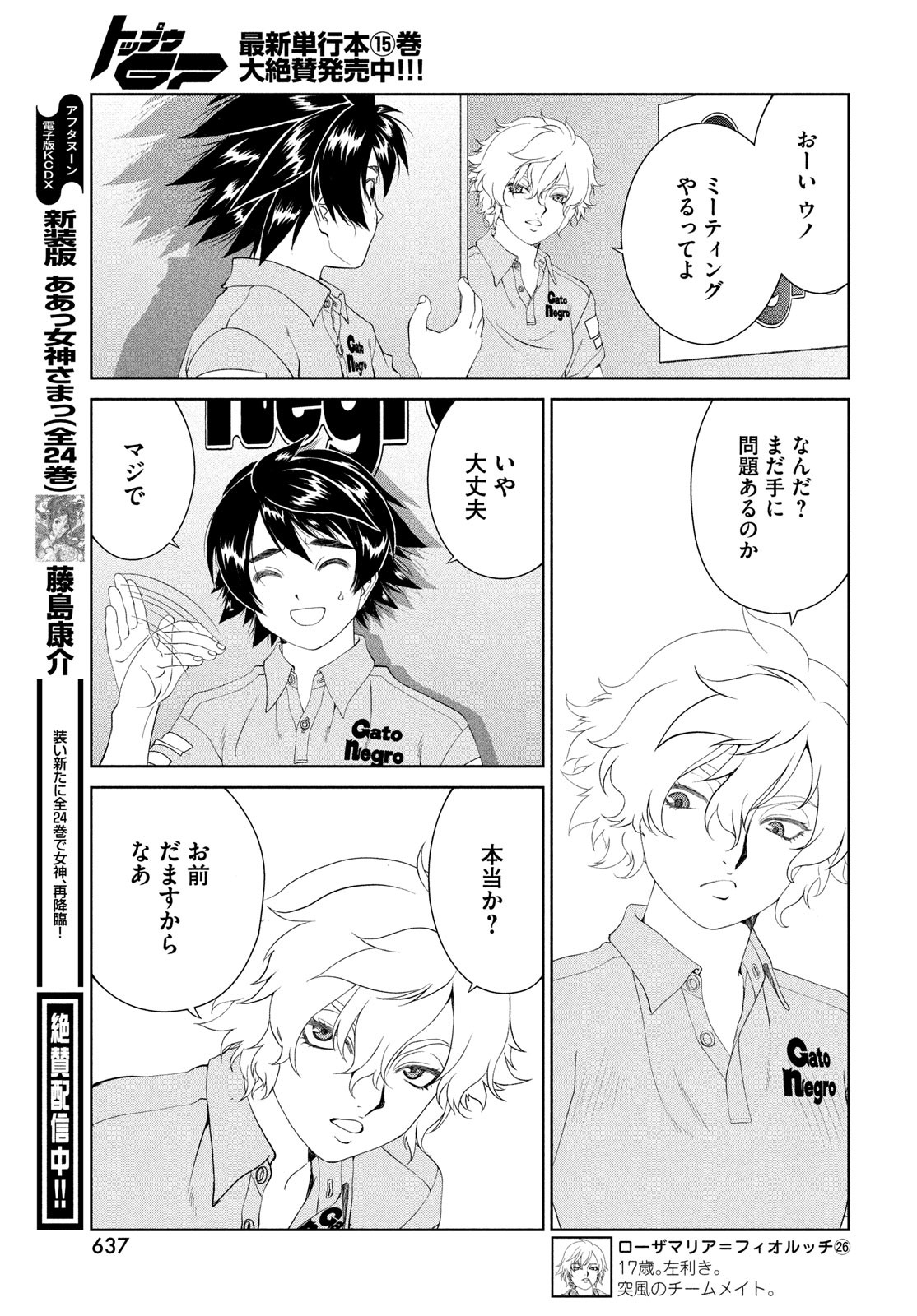 Toppu GP Chapter 108 13ページ