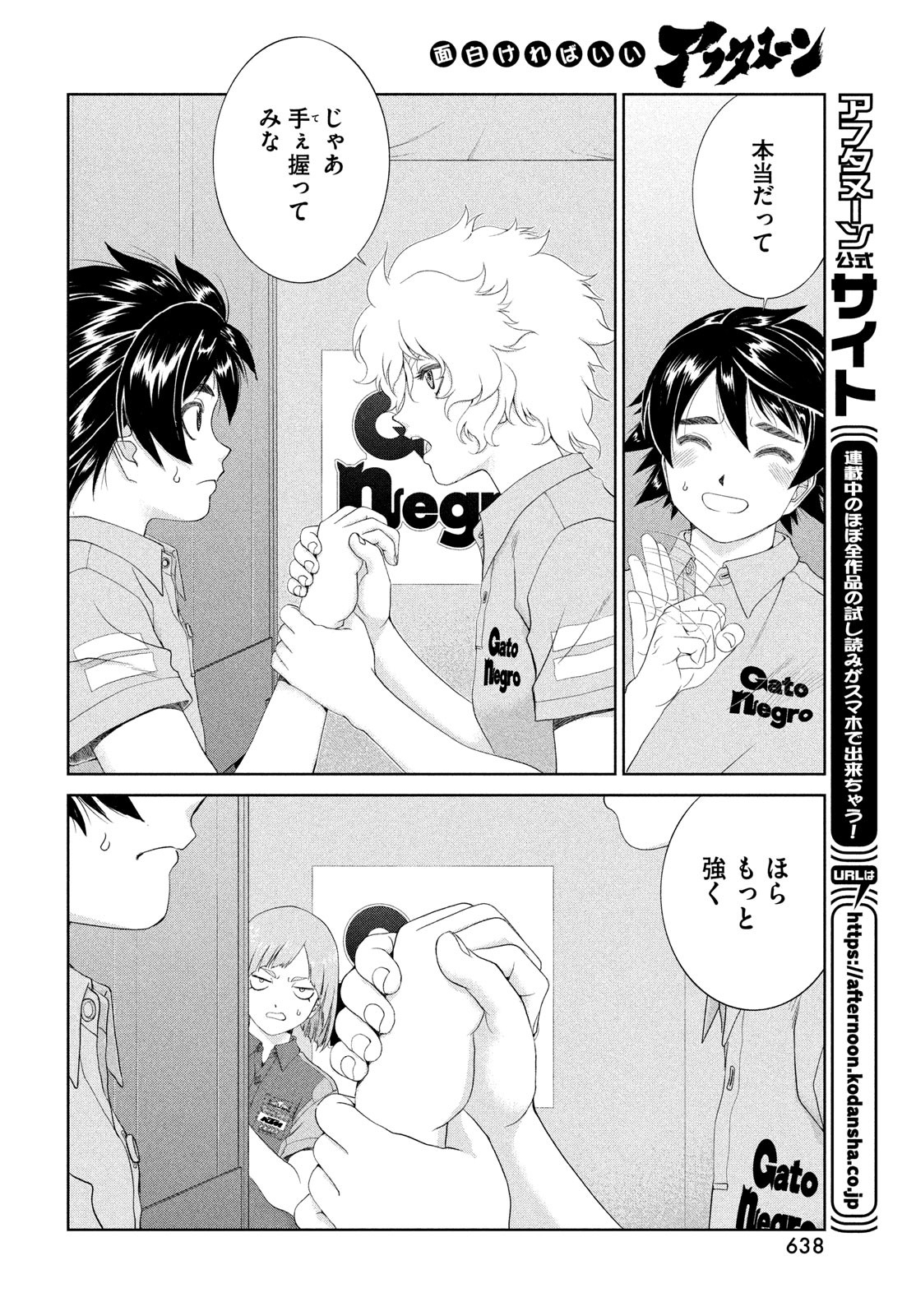 Toppu GP Chapter 108 14ページ