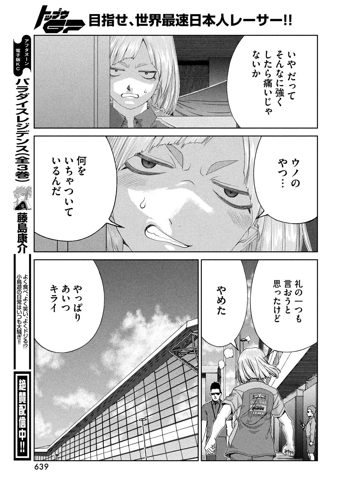 Toppu GP Chapter 108 15ページ
