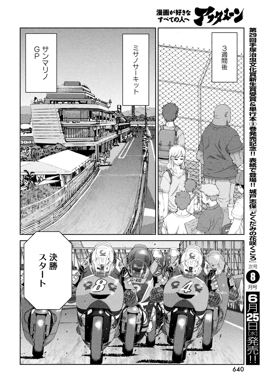 Toppu GP Chapter 108 16ページ