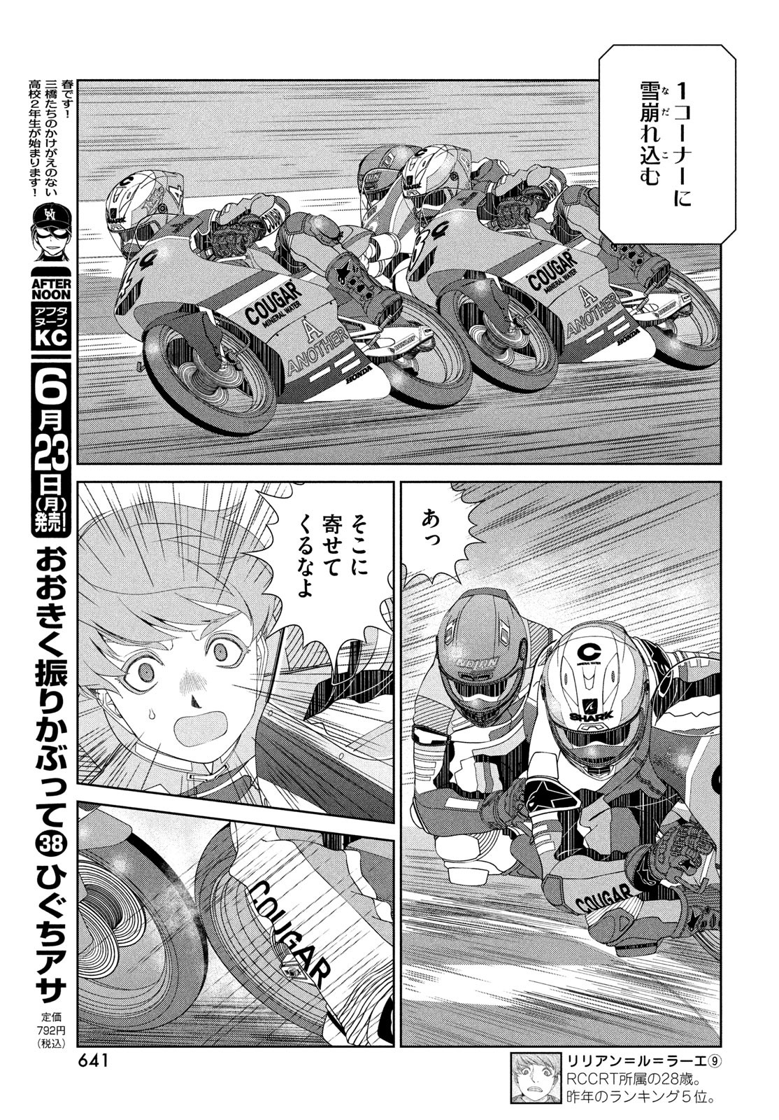 Toppu GP Chapter 108 17ページ