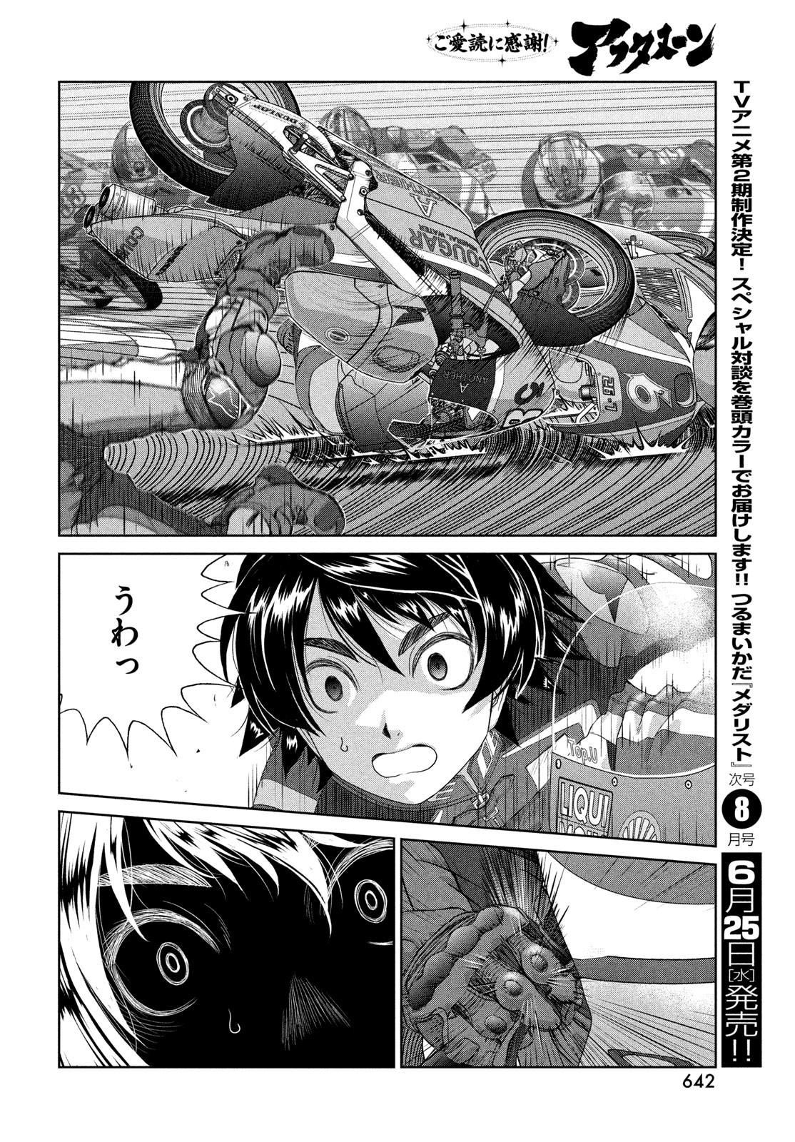 Toppu GP Chapter 108 18ページ
