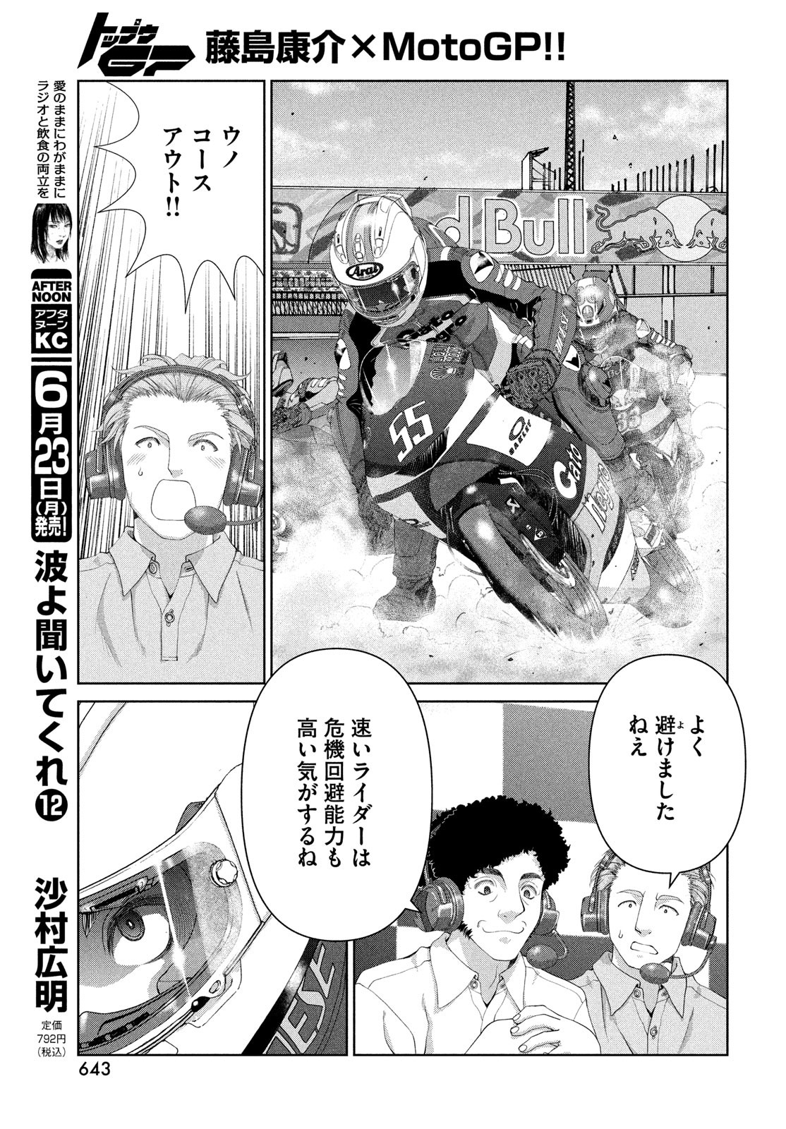 Toppu GP Chapter 108 19ページ