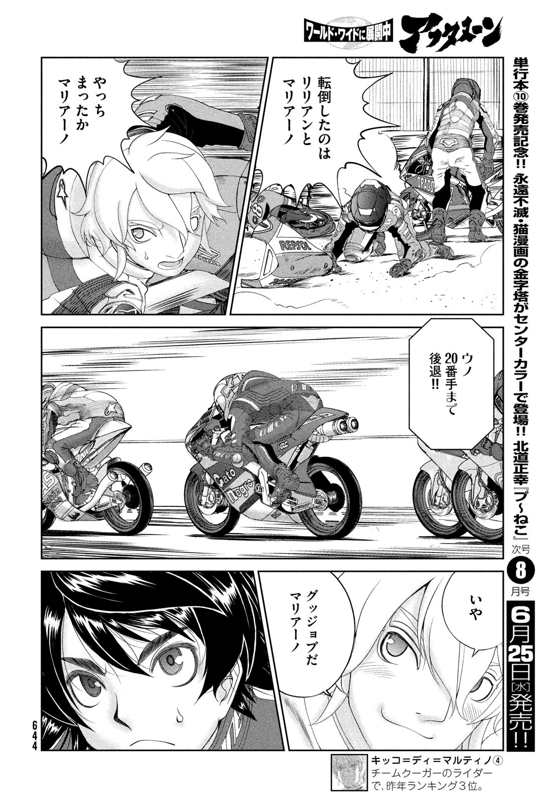 Toppu GP Chapter 108 20ページ
