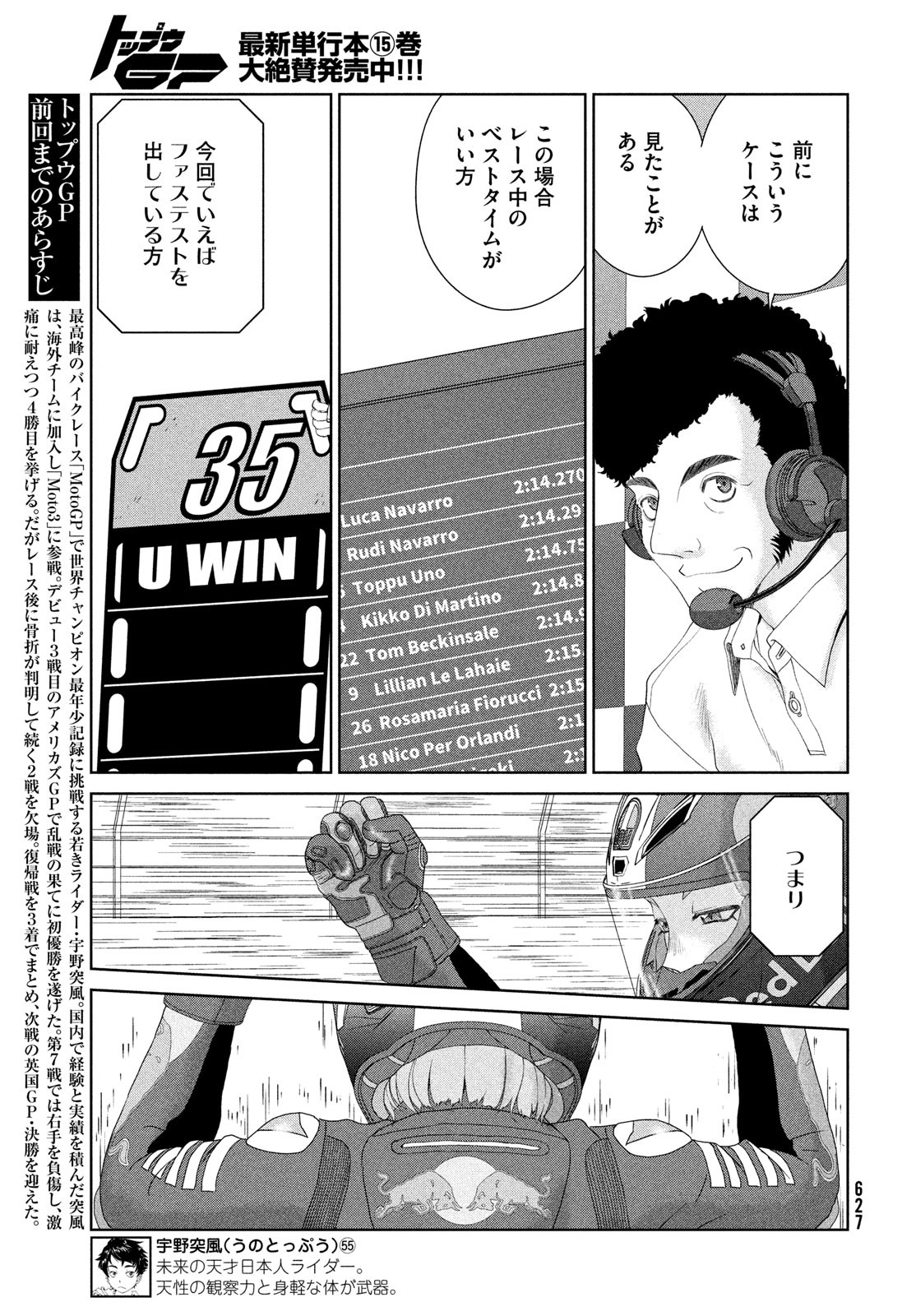 Toppu GP Chapter 108 3ページ