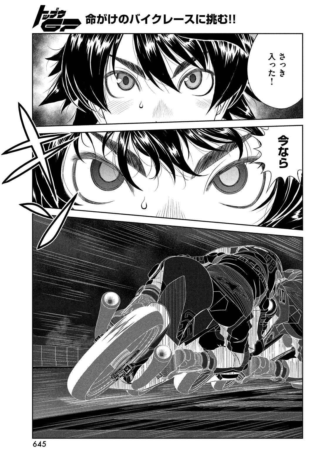Toppu GP Chapter 108 21ページ