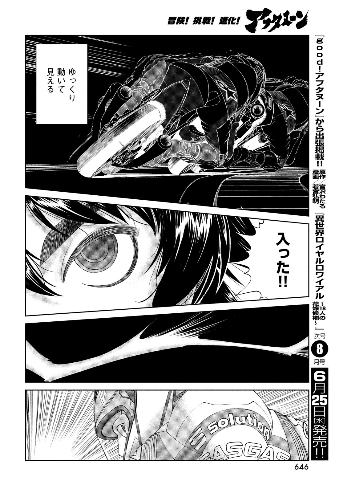 Toppu GP Chapter 108 22ページ