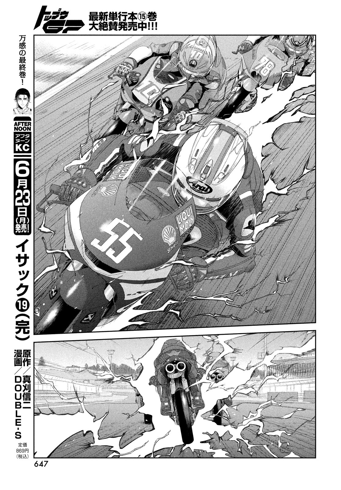 Toppu GP Chapter 108 23ページ