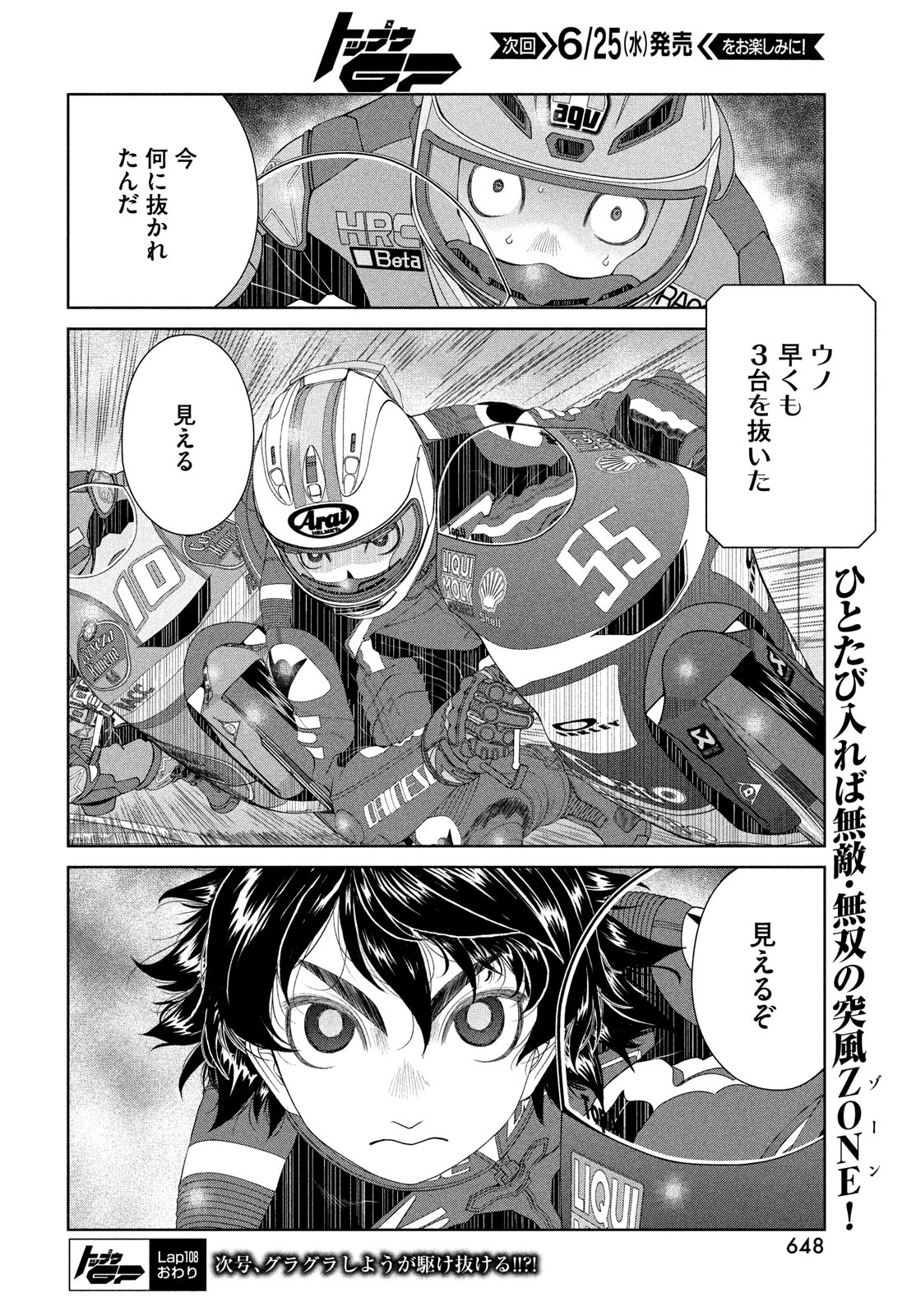 Toppu GP Chapter 108 24ページ