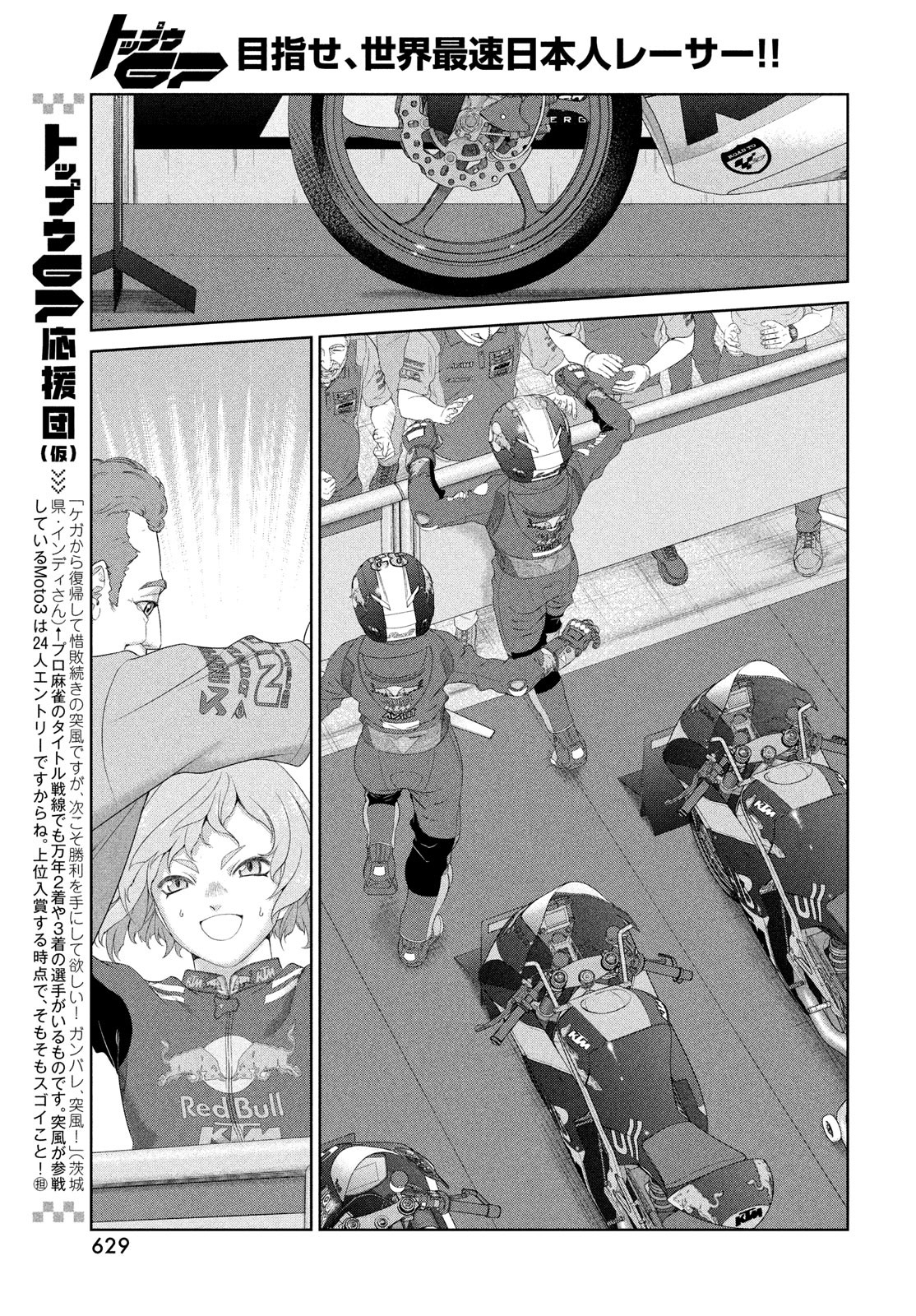 Toppu GP Chapter 108 5ページ