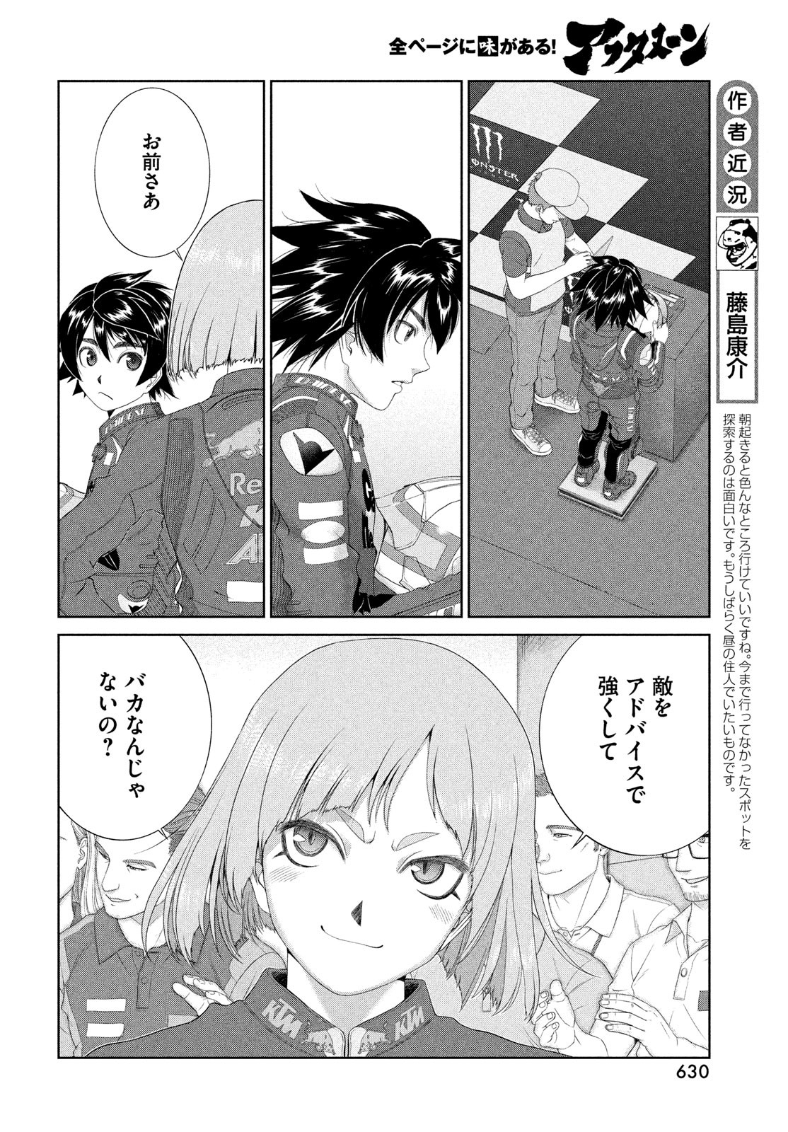 Toppu GP Chapter 108 6ページ
