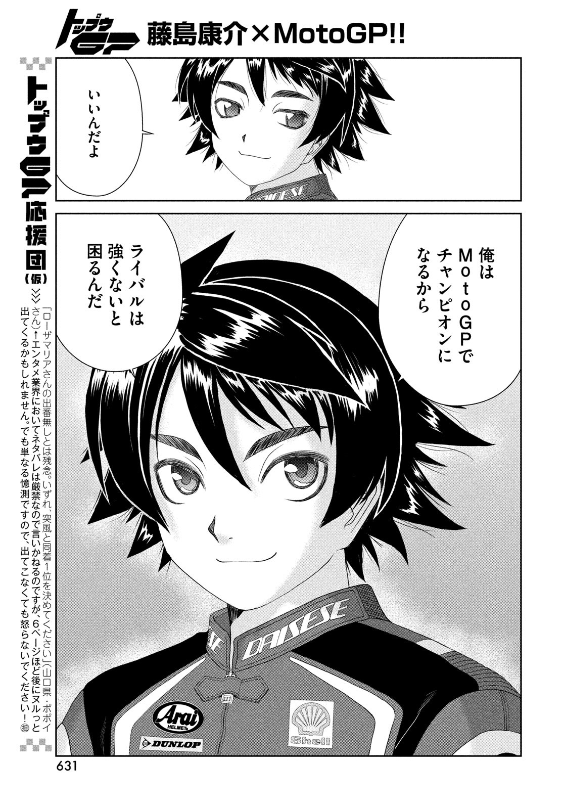 Toppu GP Chapter 108 7ページ
