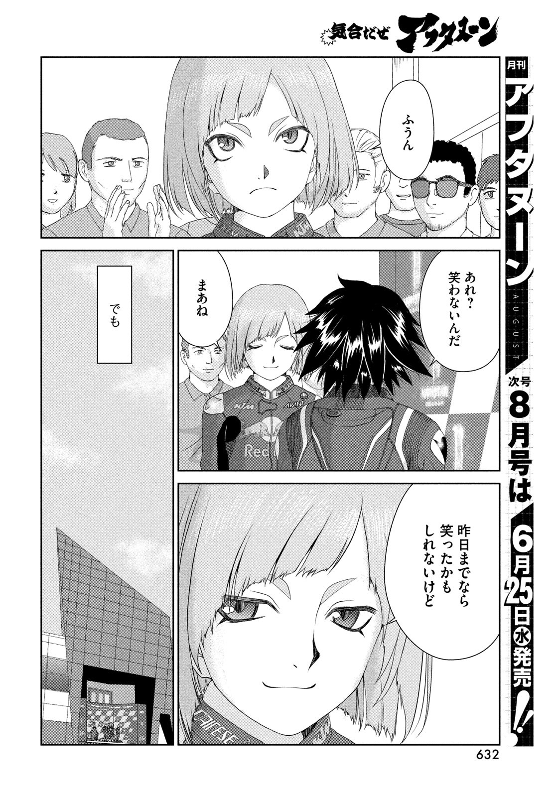 Toppu GP Chapter 108 8ページ