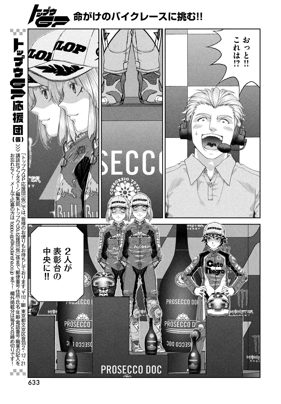 Toppu GP Chapter 108 9ページ