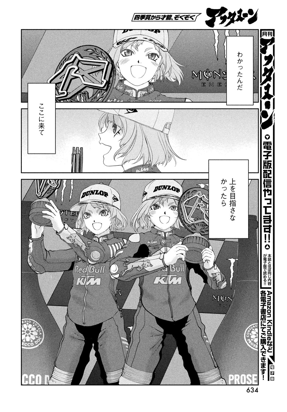 Toppu GP Chapter 108 10ページ