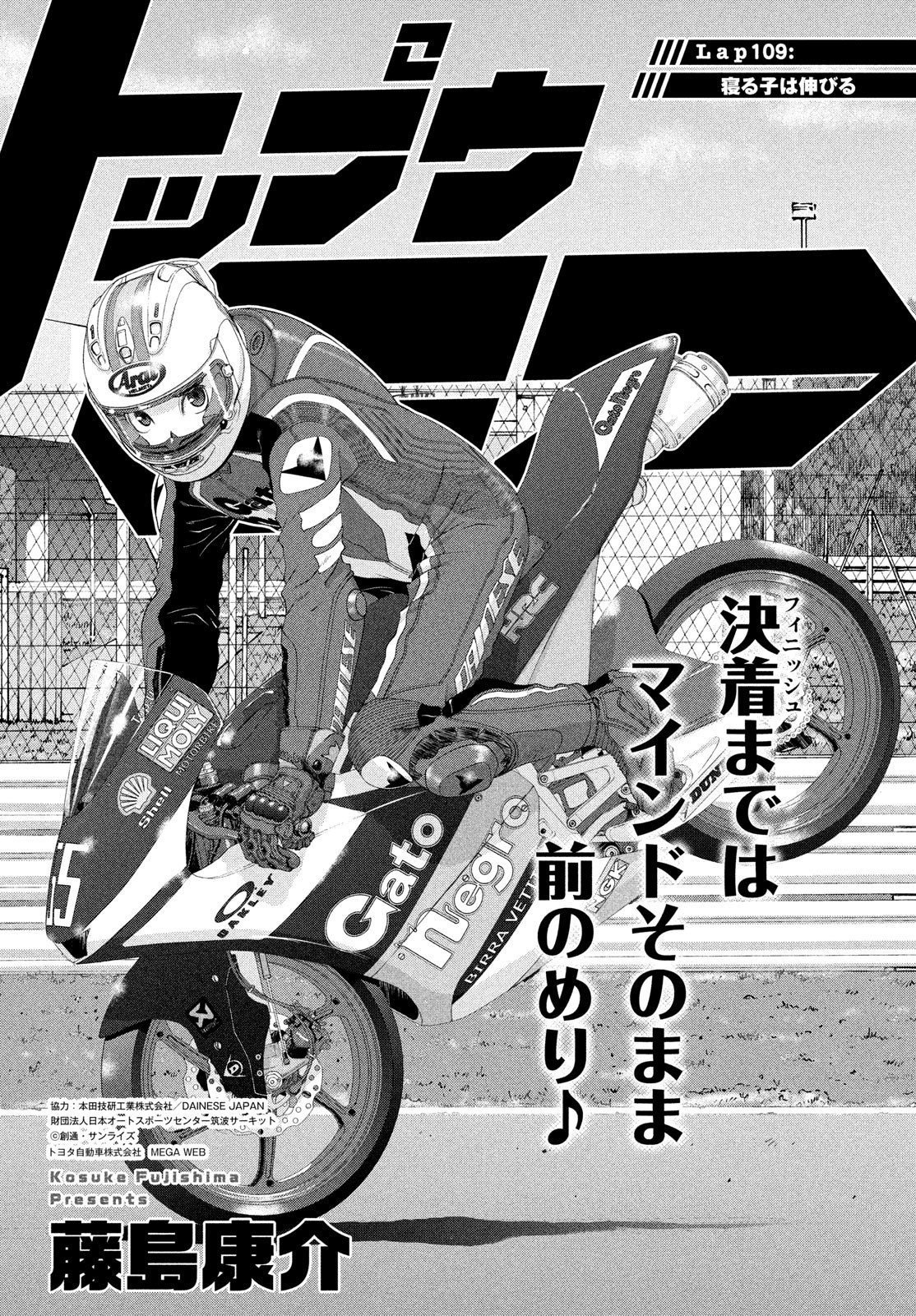 Toppu GP Chapter 109 1ページ
