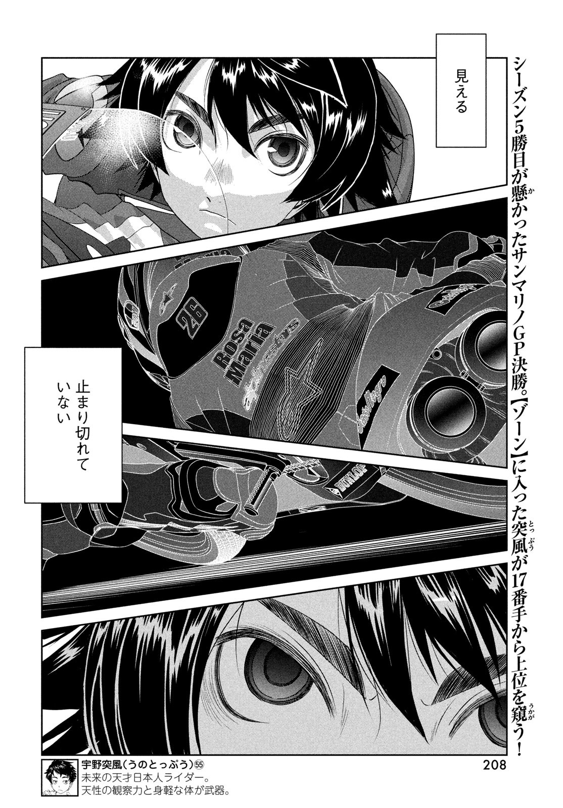 Toppu GP Chapter 109 2ページ