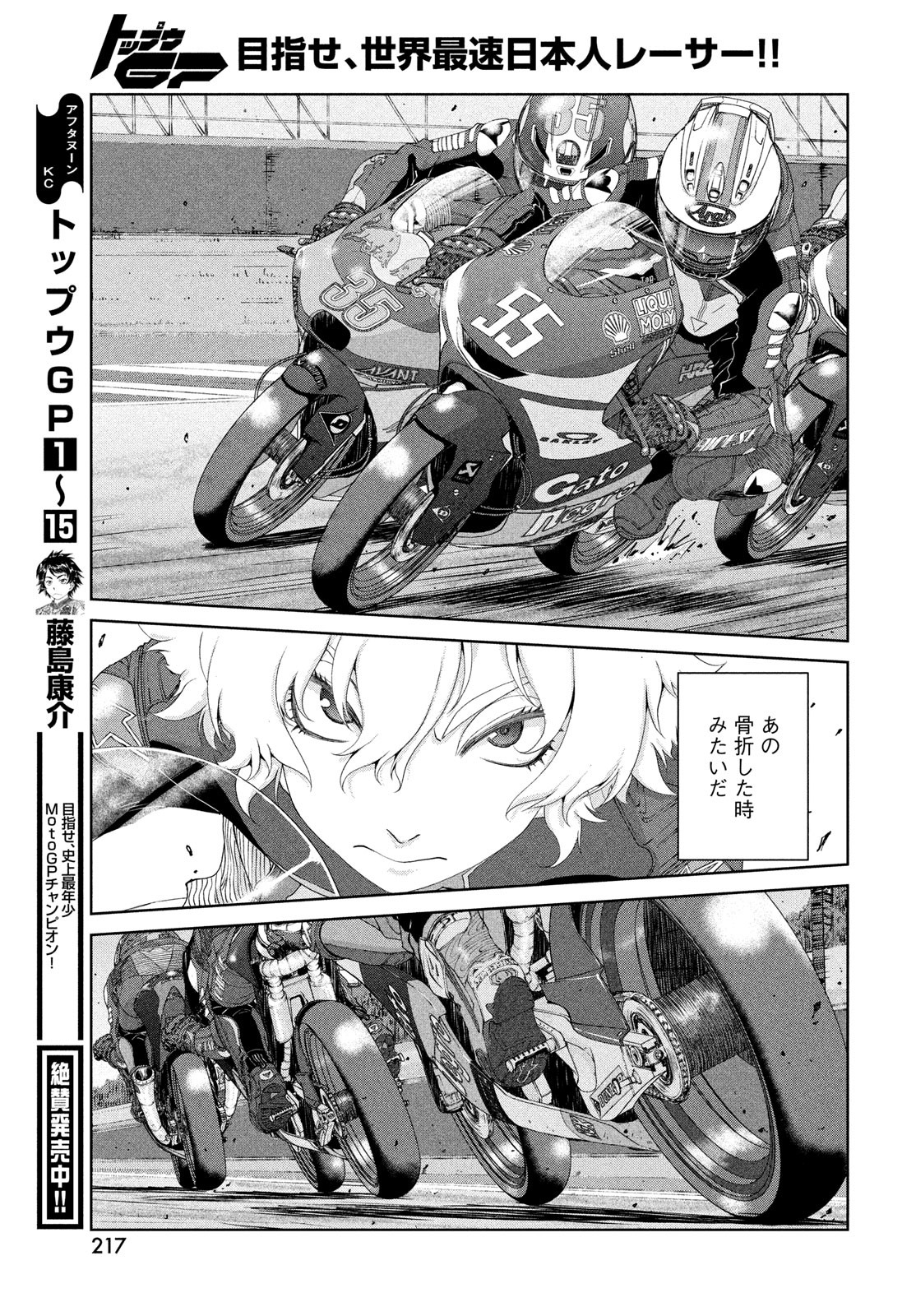 Toppu GP Chapter 109 11ページ