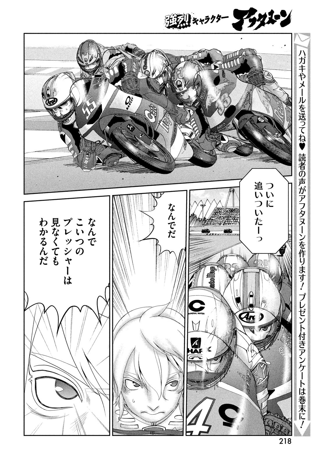 Toppu GP Chapter 109 12ページ