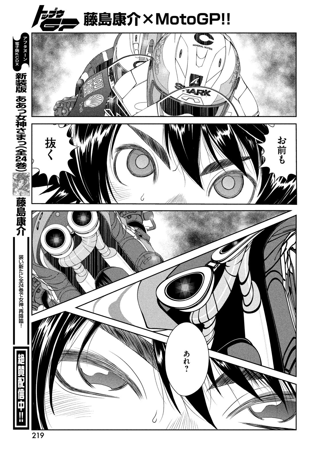 Toppu GP Chapter 109 13ページ