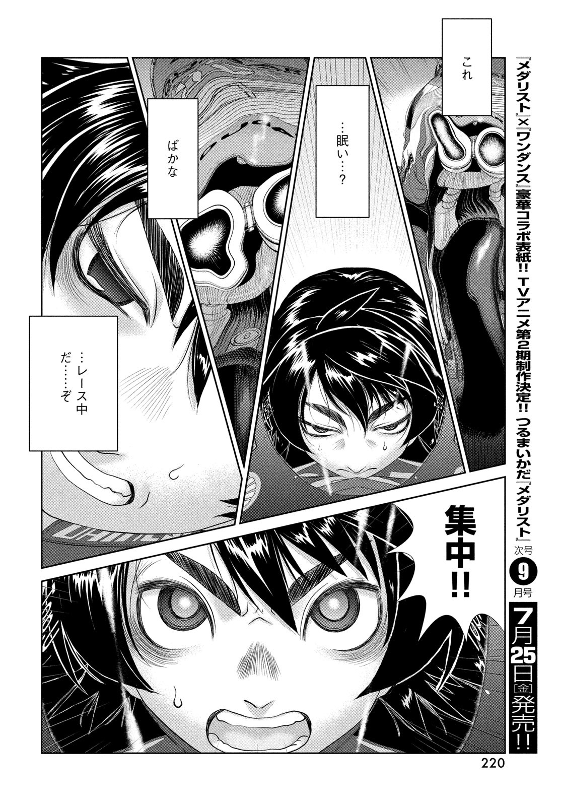 Toppu GP Chapter 109 14ページ