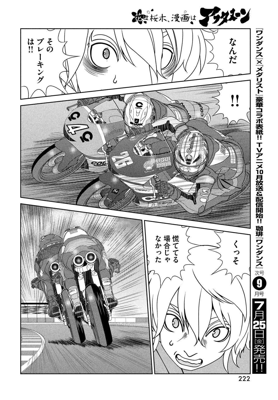 Toppu GP Chapter 109 16ページ
