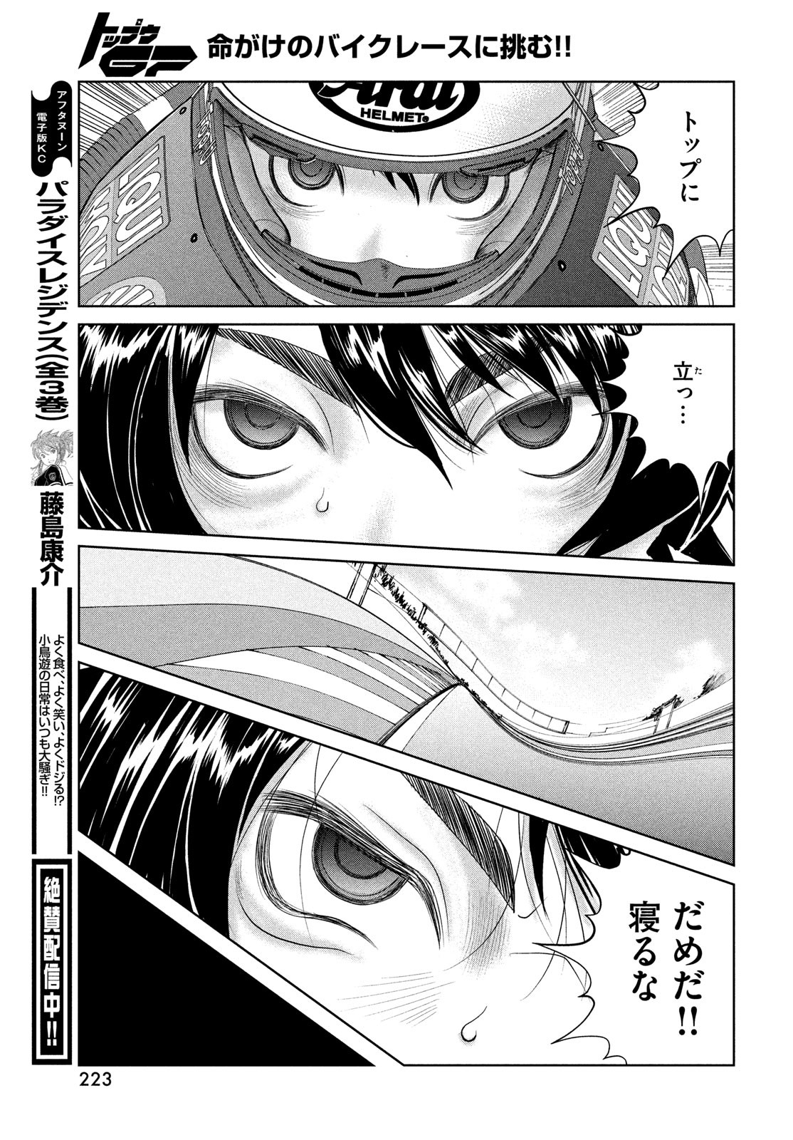 Toppu GP Chapter 109 17ページ