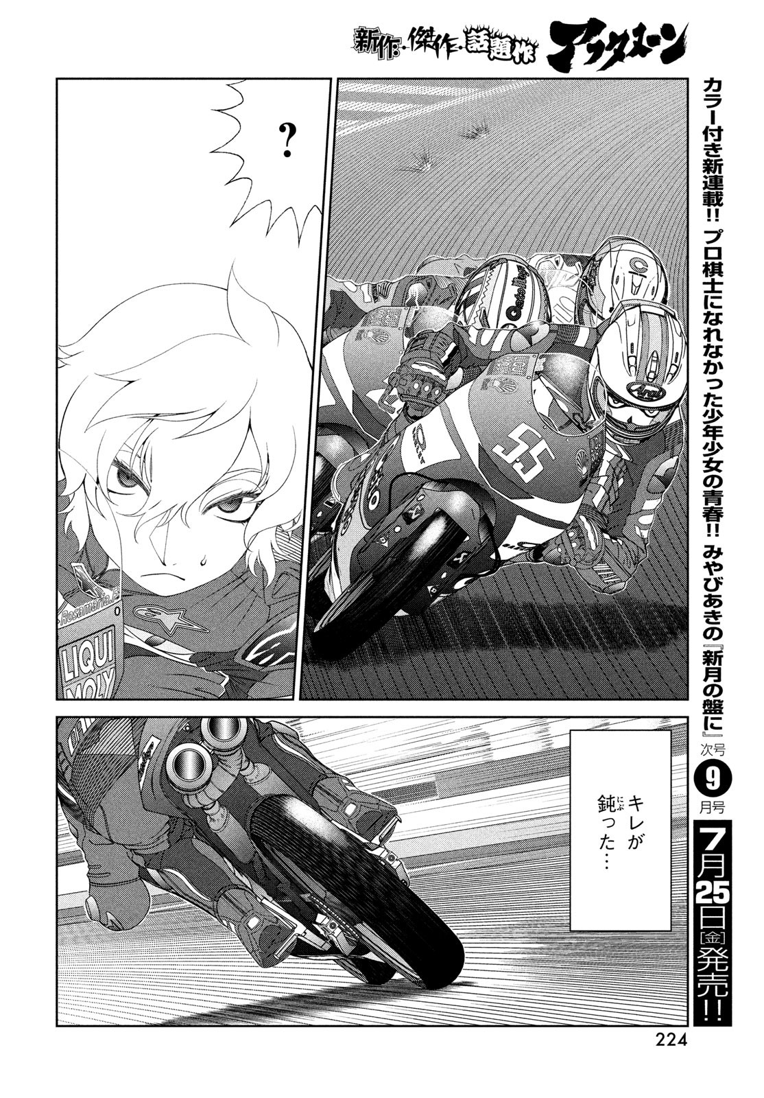 Toppu GP Chapter 109 18ページ