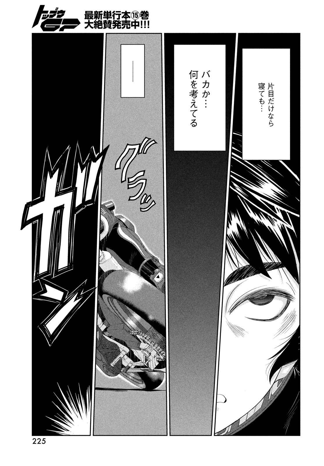 Toppu GP Chapter 109 19ページ