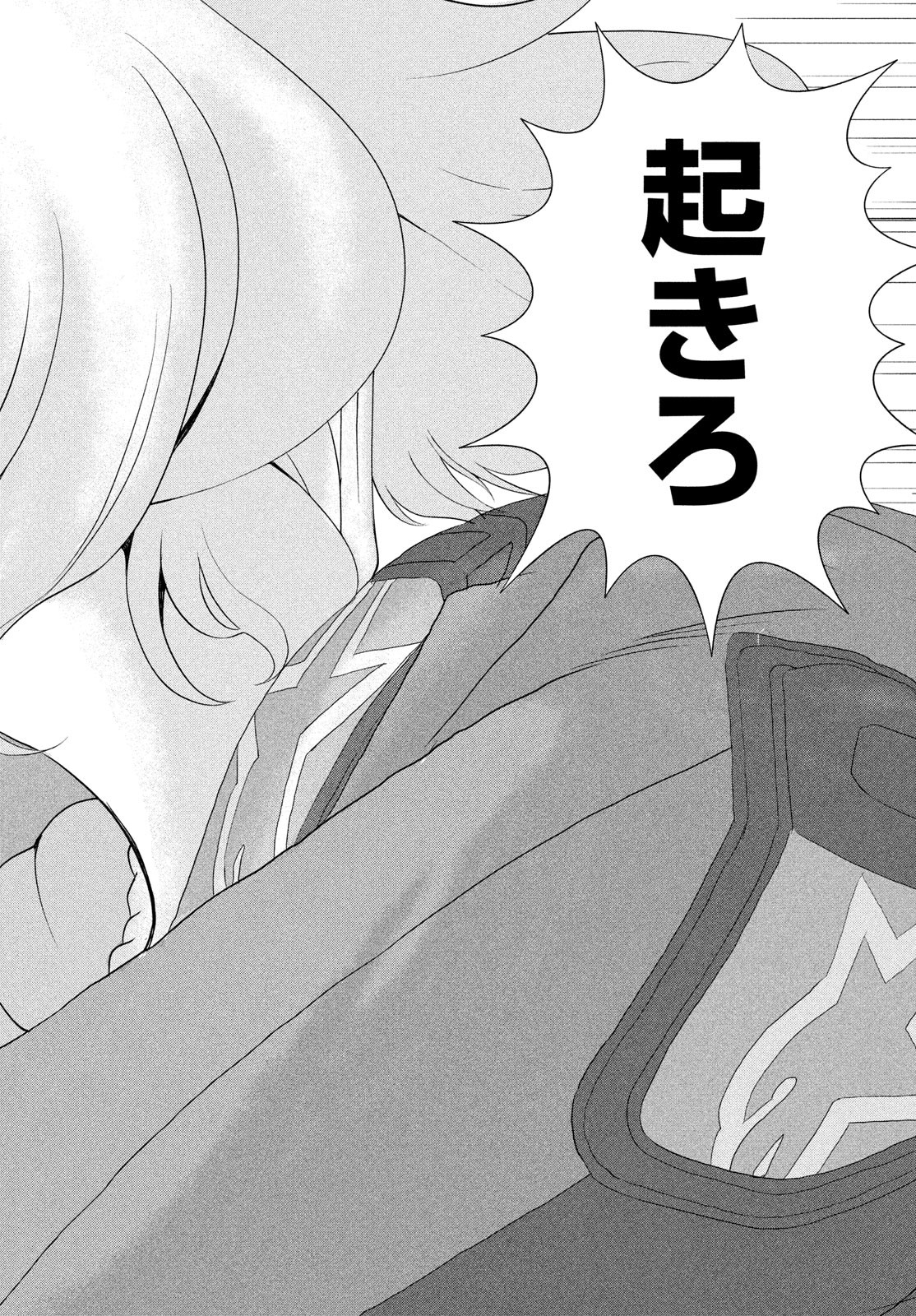 Toppu GP Chapter 109 20ページ