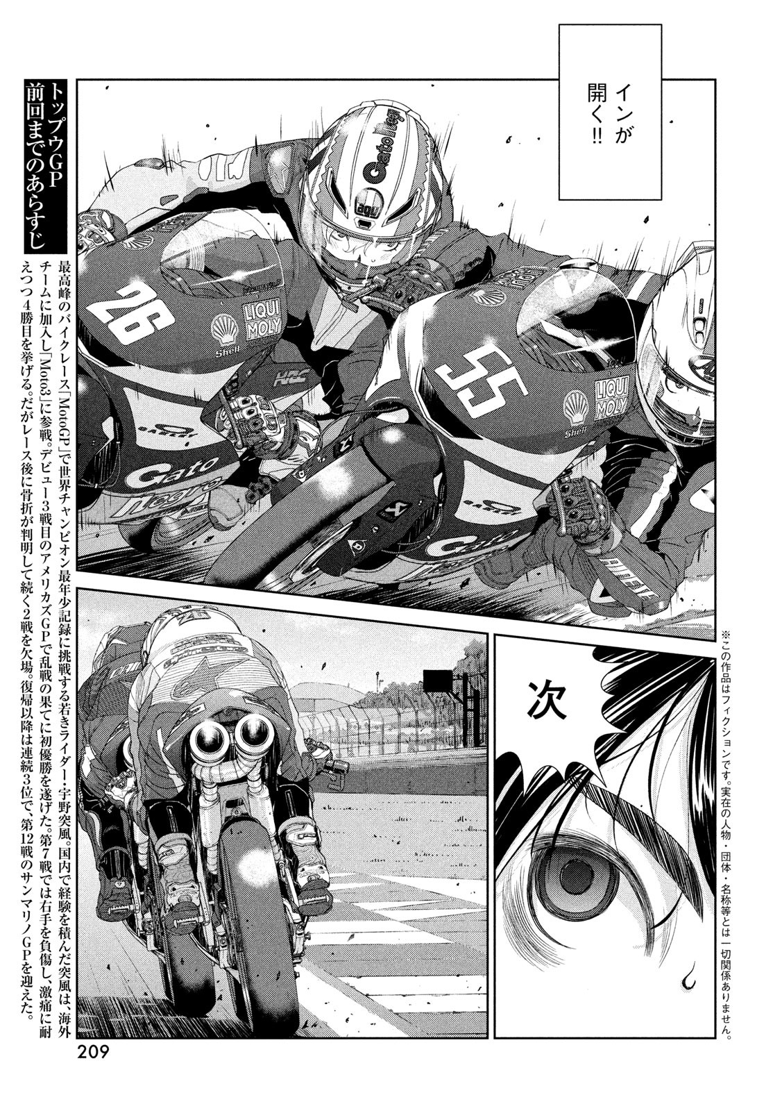 Toppu GP Chapter 109 3ページ