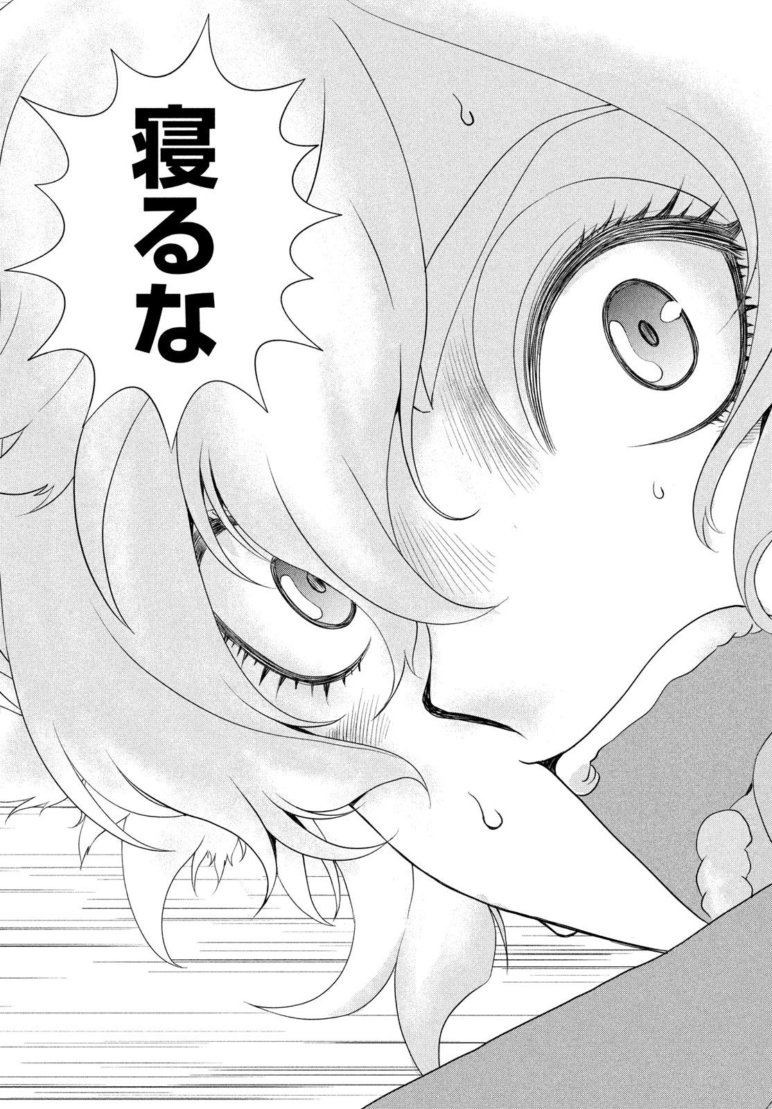 Toppu GP Chapter 109 21ページ