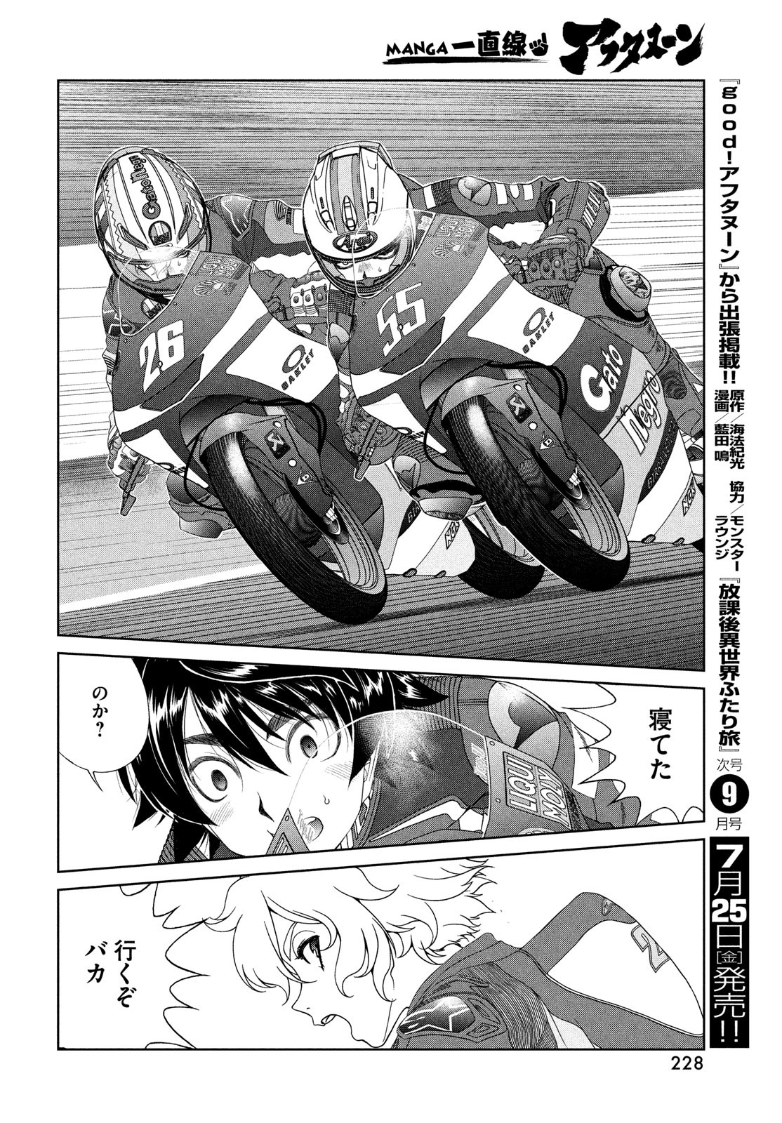Toppu GP Chapter 109 22ページ