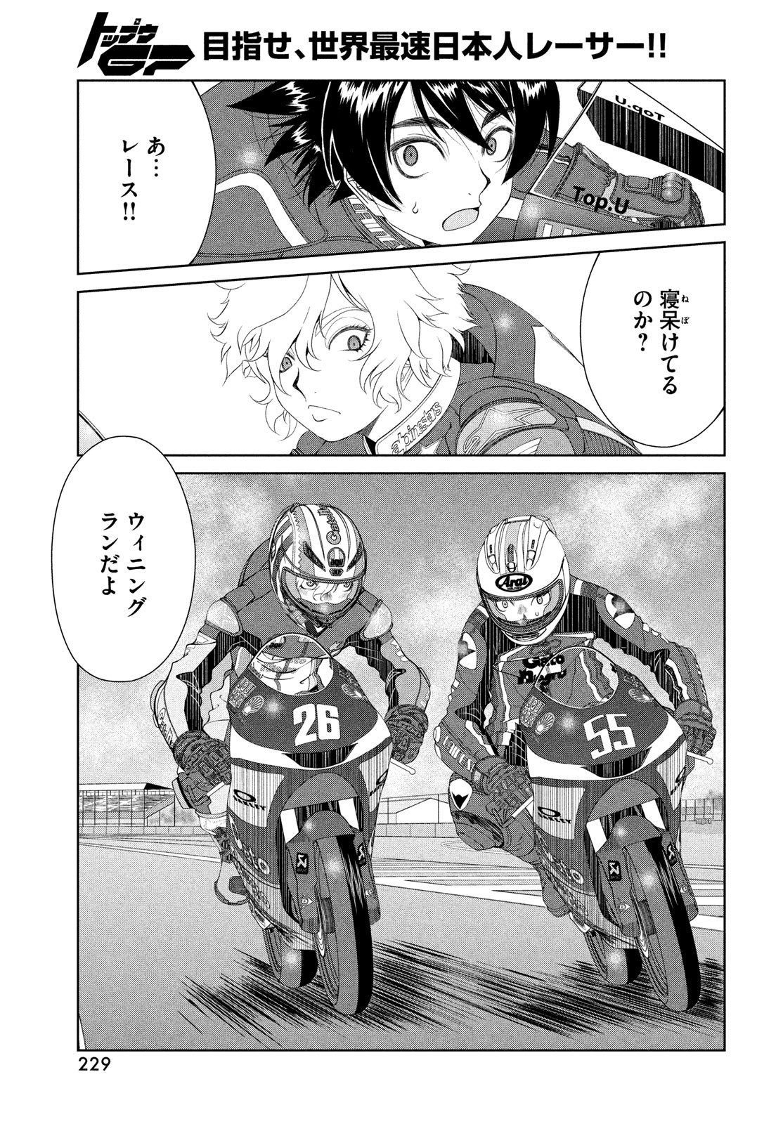 Toppu GP Chapter 109 23ページ