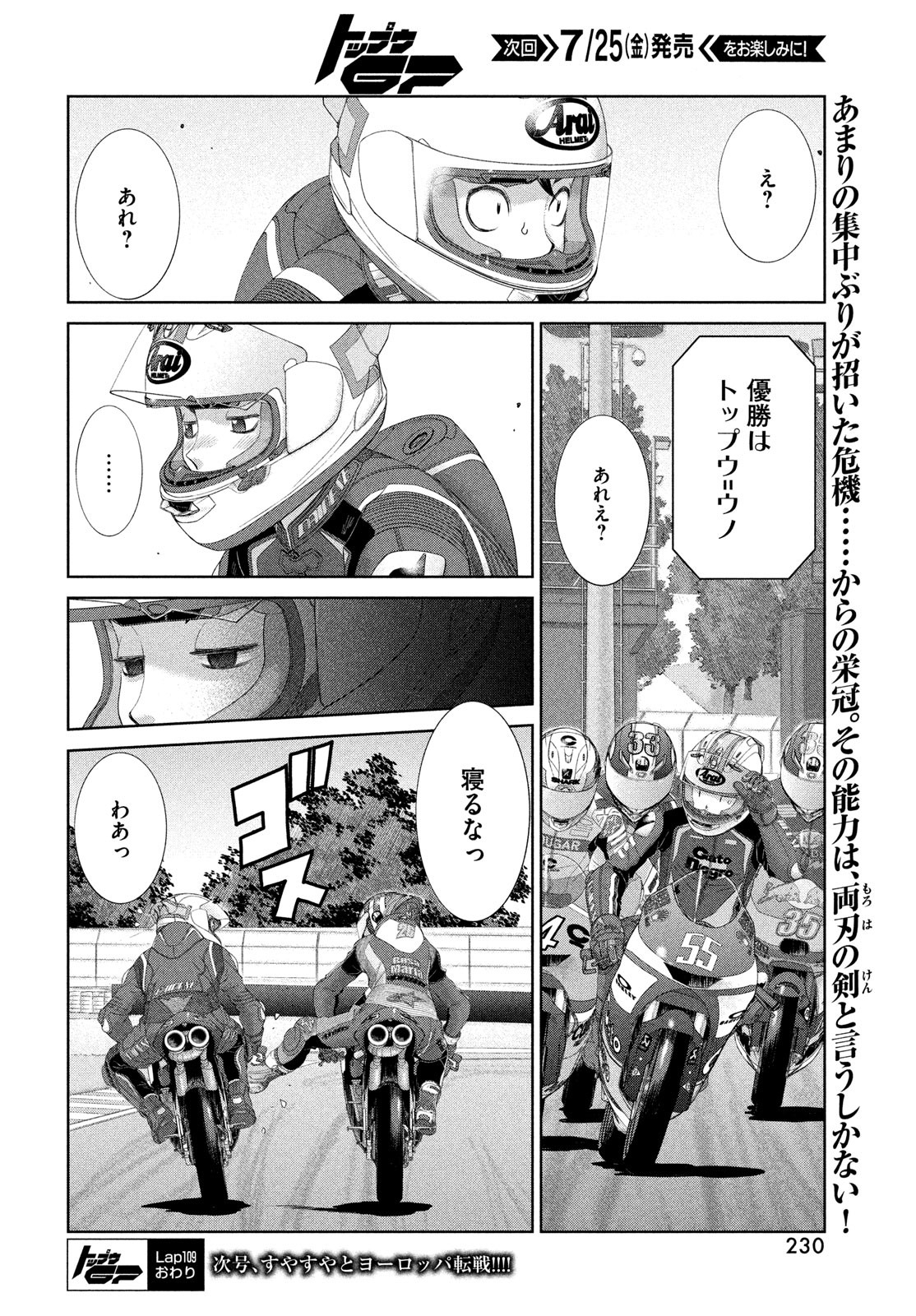 Toppu GP Chapter 109 24ページ