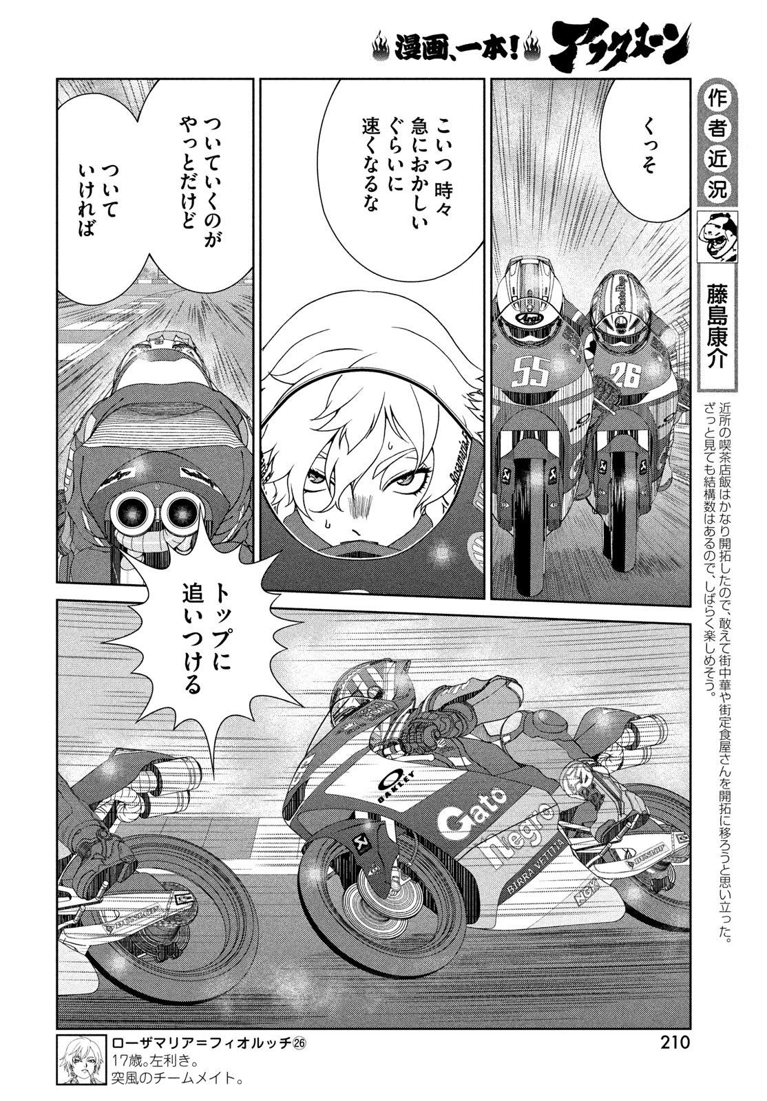 Toppu GP Chapter 109 4ページ