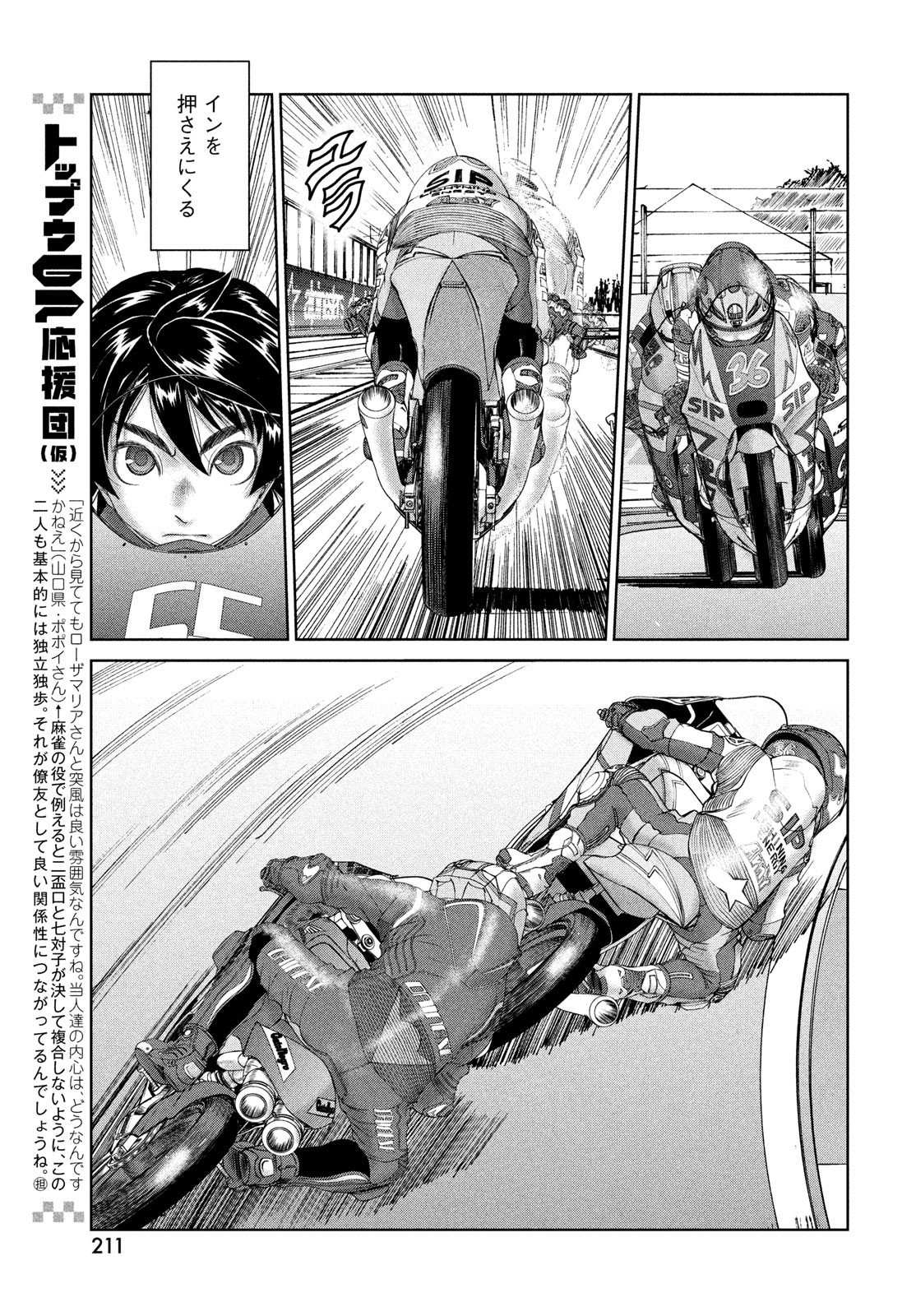 Toppu GP Chapter 109 5ページ