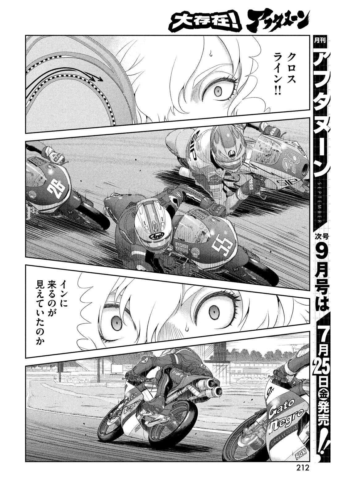 Toppu GP Chapter 109 6ページ