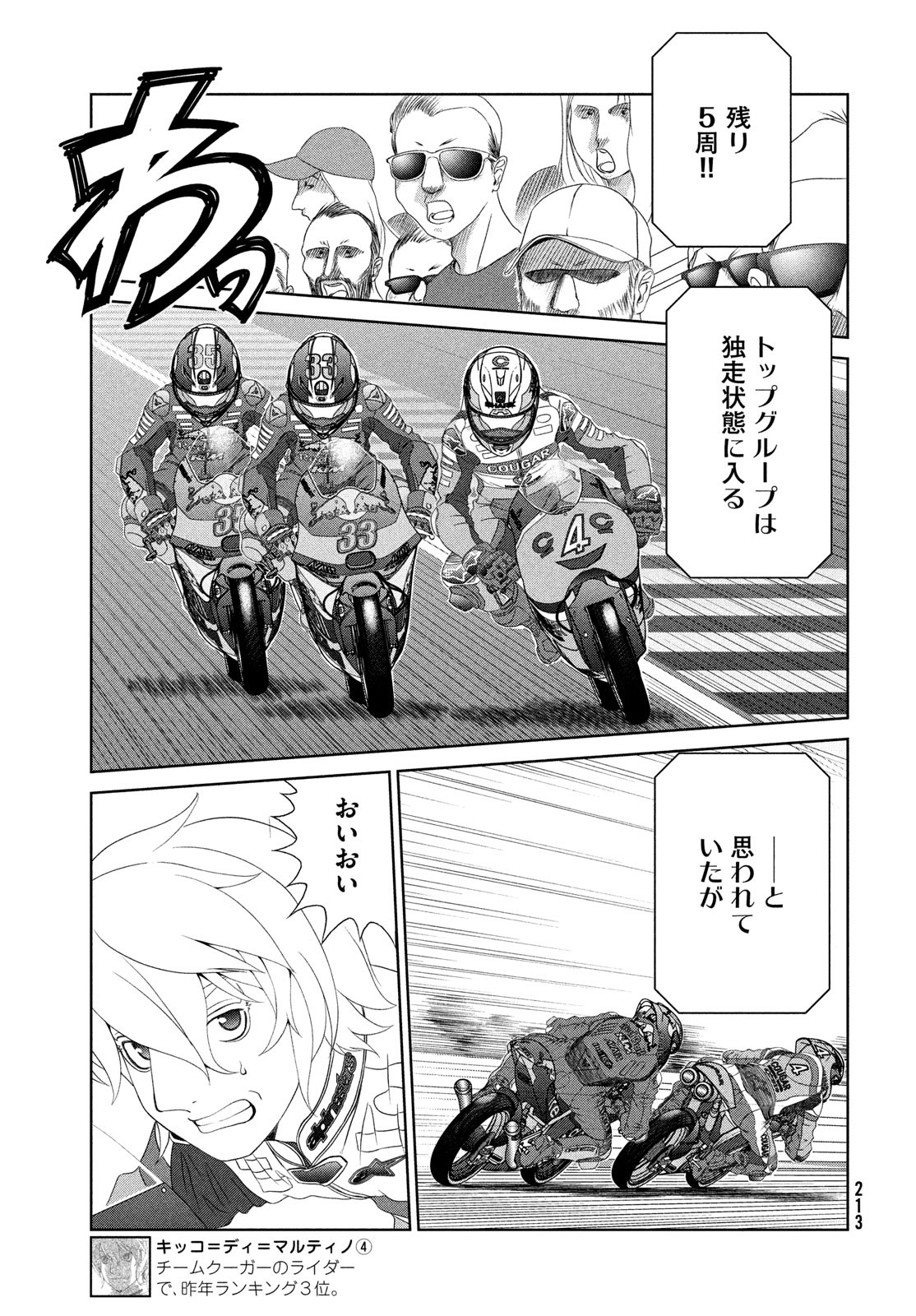 Toppu GP Chapter 109 7ページ