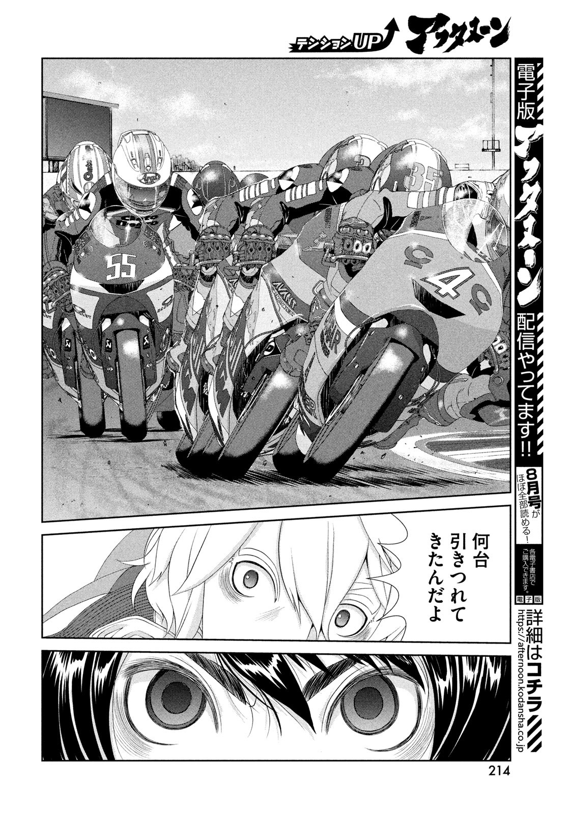 Toppu GP Chapter 109 8ページ