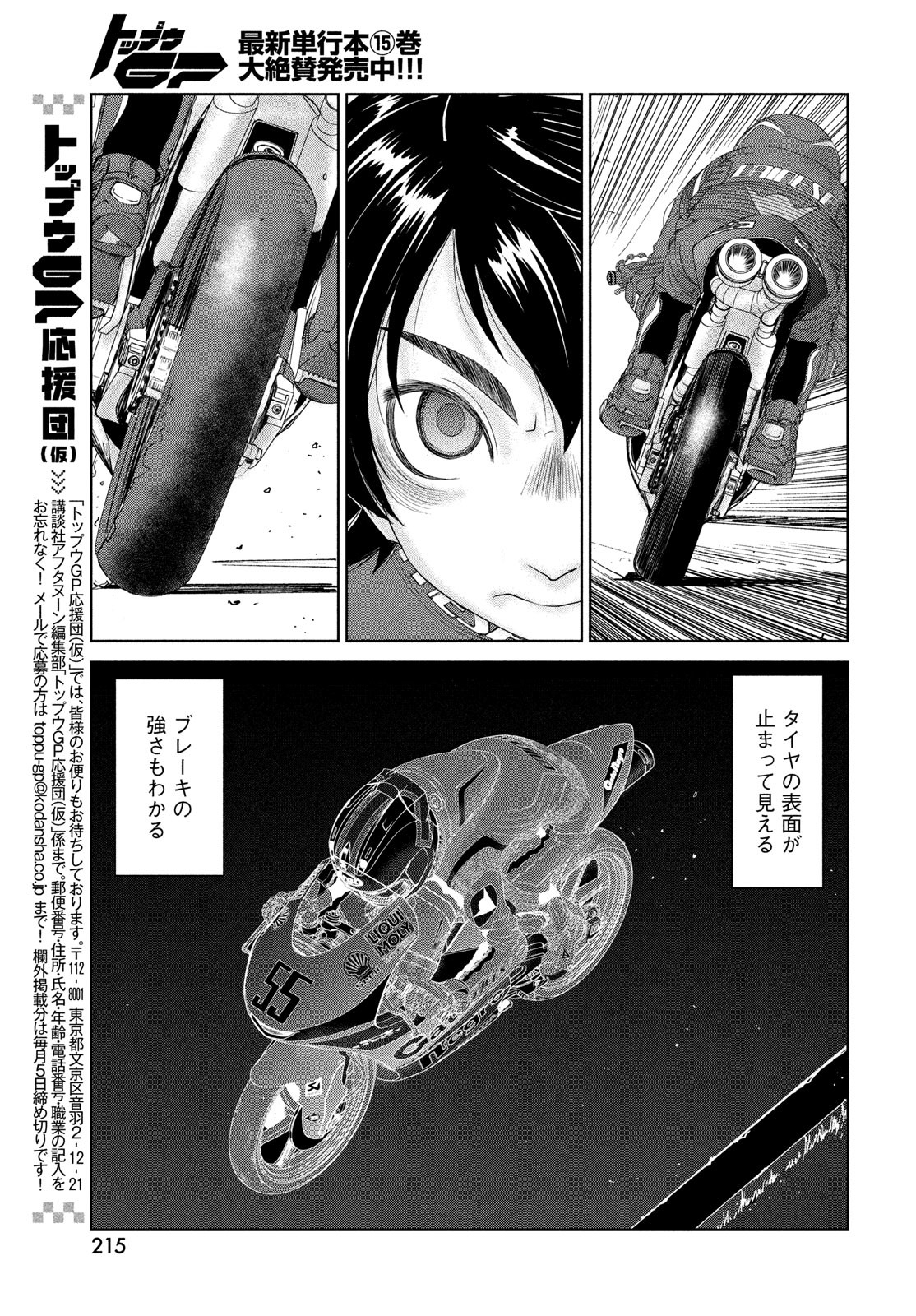 Toppu GP Chapter 109 9ページ