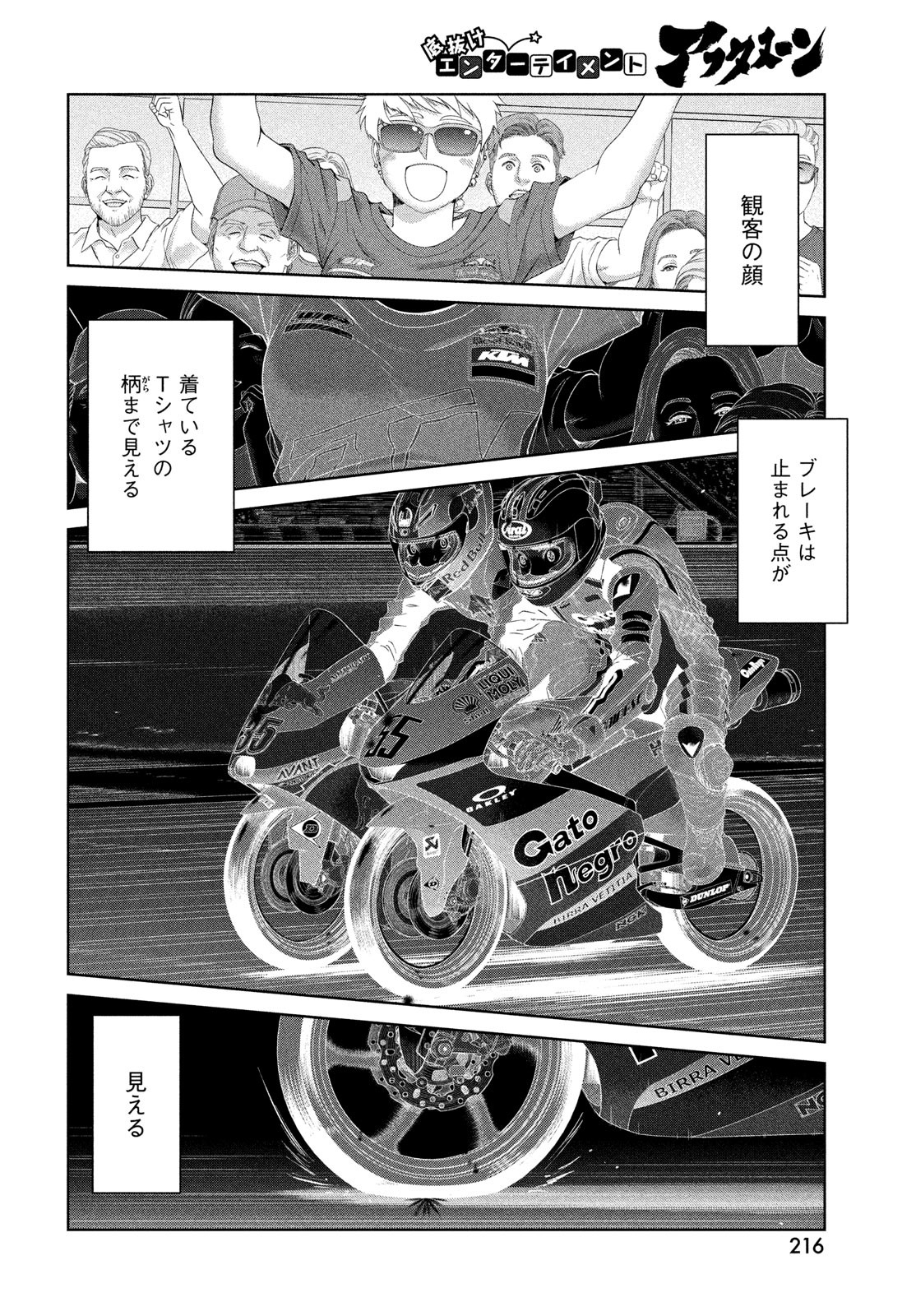 Toppu GP Chapter 109 10ページ