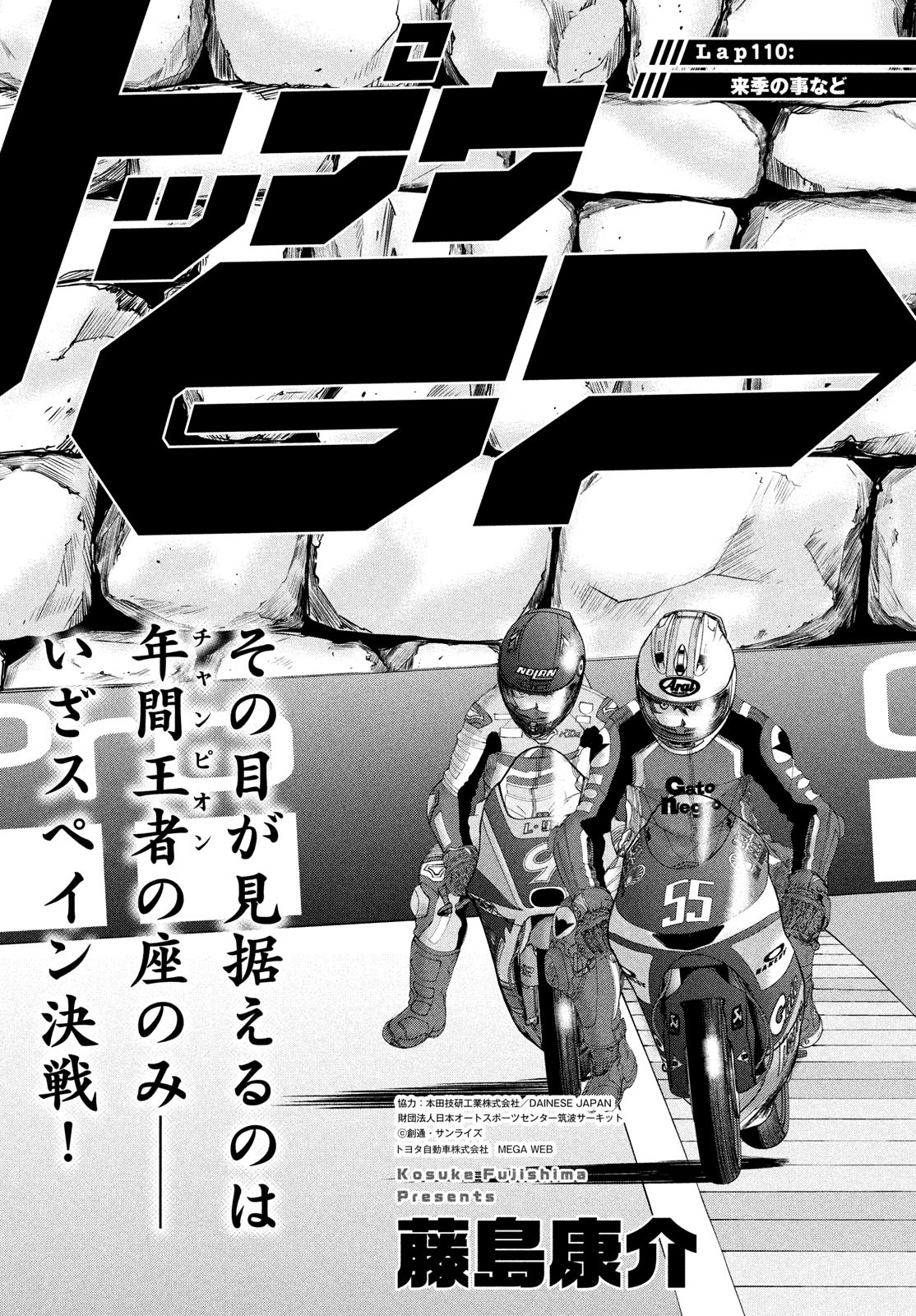 Toppu GP Chapter 110 1ページ