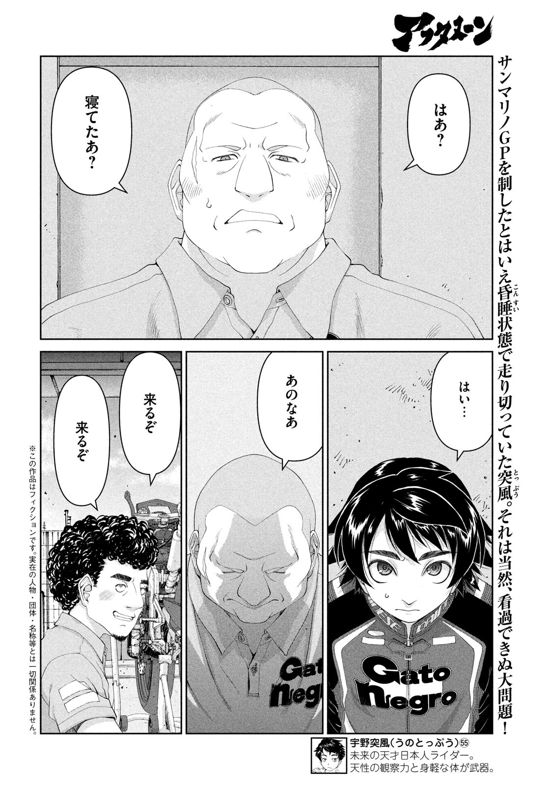 Toppu GP Chapter 110 2ページ