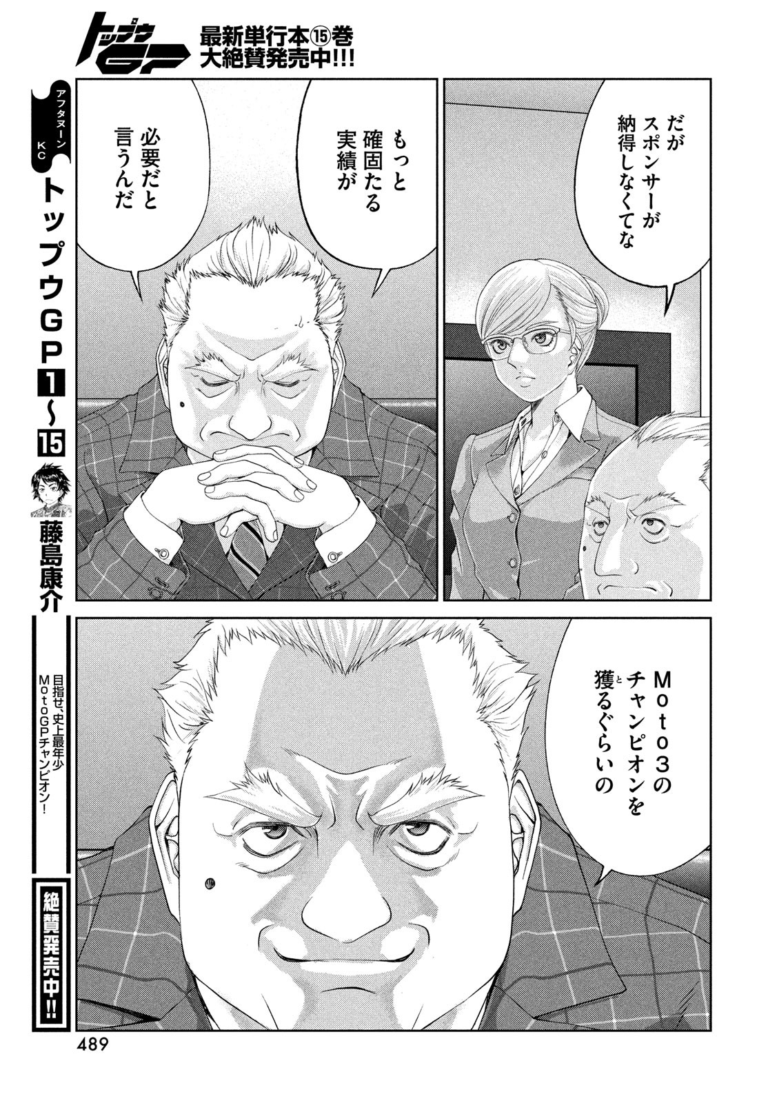 Toppu GP Chapter 110 11ページ